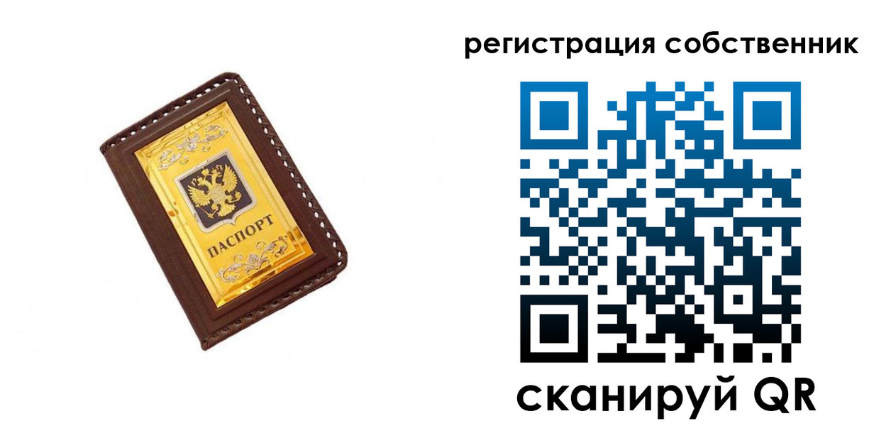 прописка в квартире в Бикине