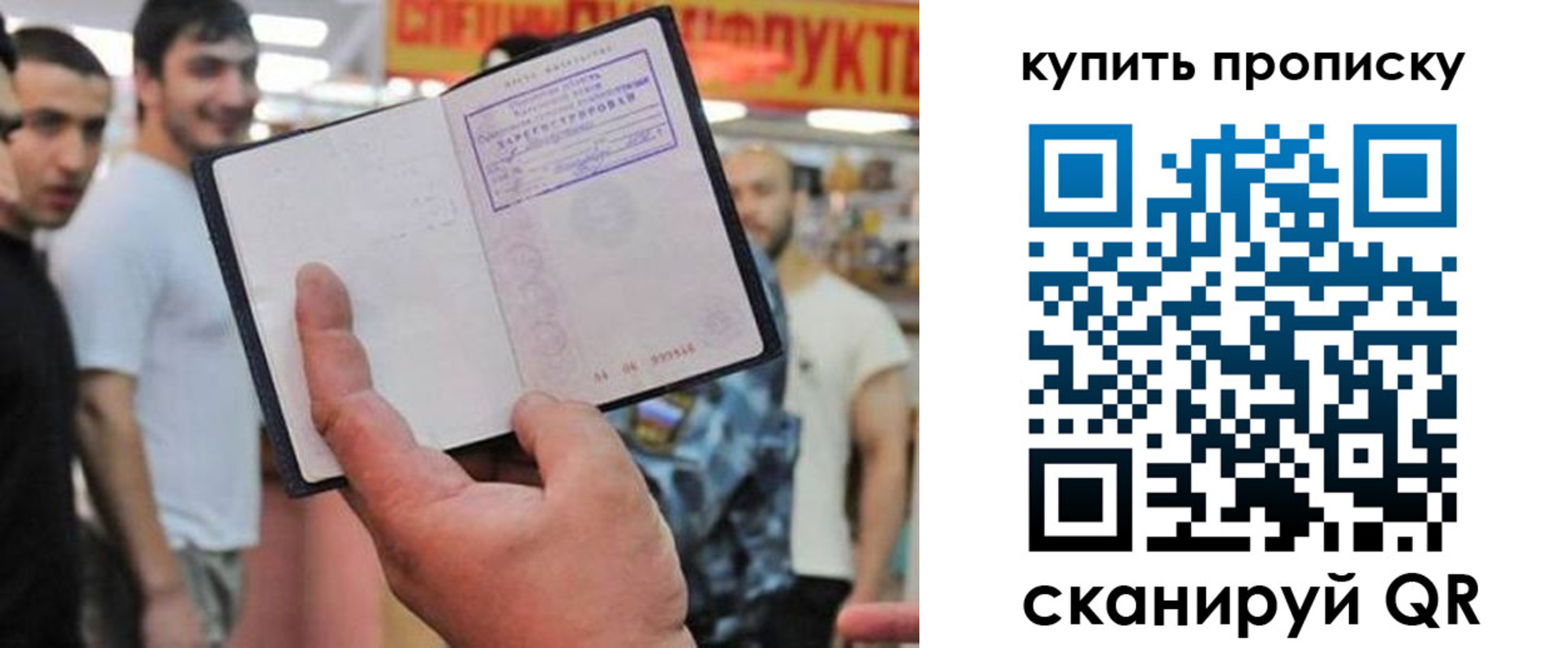 прописка ребенка в Бикине