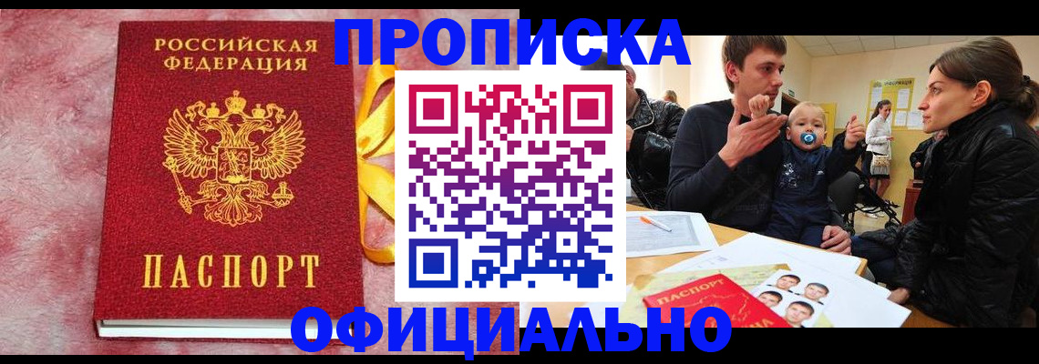 временная регистрация в Бикине