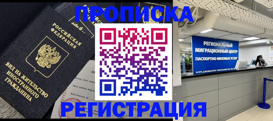 прописка в квартире в Бикине