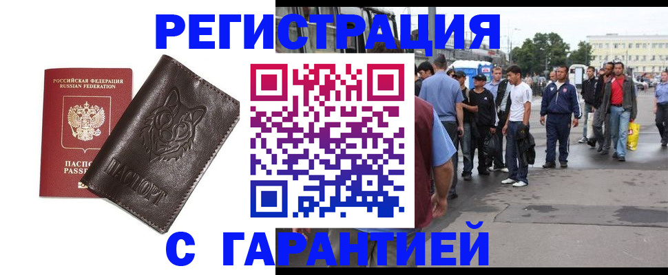 временная регистрация поиск в Бикине