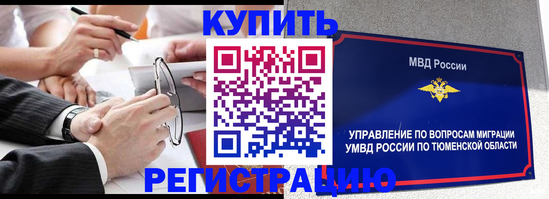 прописка ребенка в Бикине